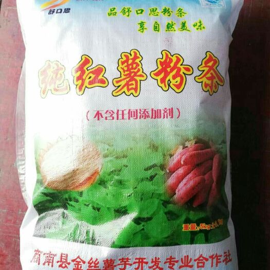 商南县红薯粉丝  红薯粉  正宗条，今年新货，无掺假，货真价实，不满意包退