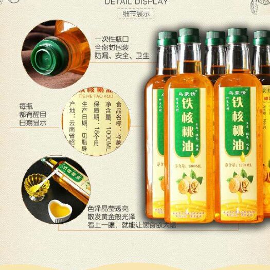  核桃油 