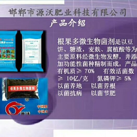 邯郸复合微生物菌剂  微生物菌剂，跟果多，有机质高达70%