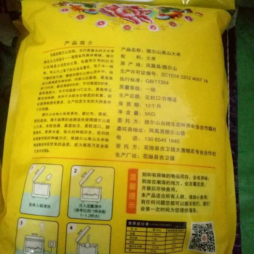 凤凰县泰优390大米 一等品 一季稻 籼米