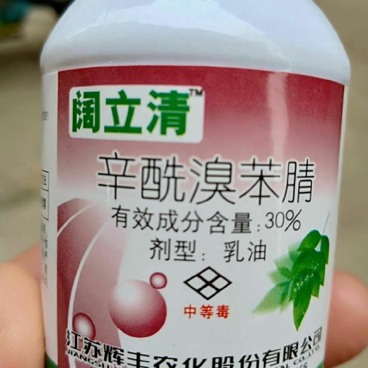 扶沟县除草剂 乳油 瓶装 低毒  辛酰溴苯腈