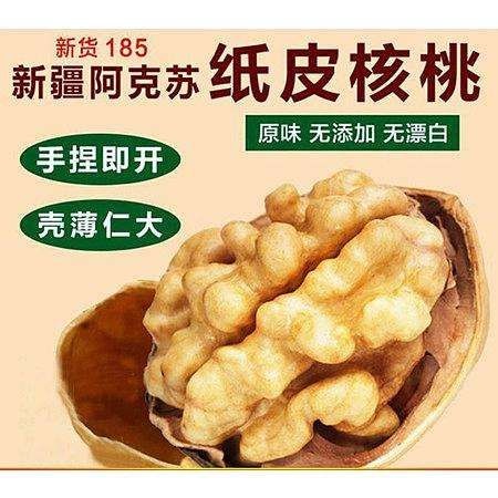 西安新疆核桃