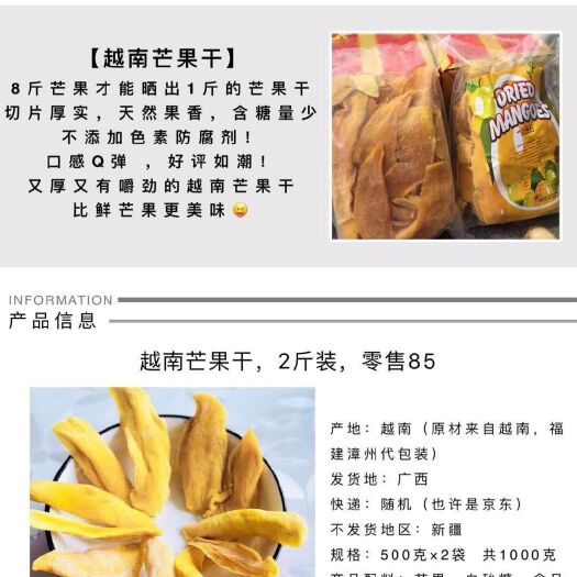 上林县芒果干