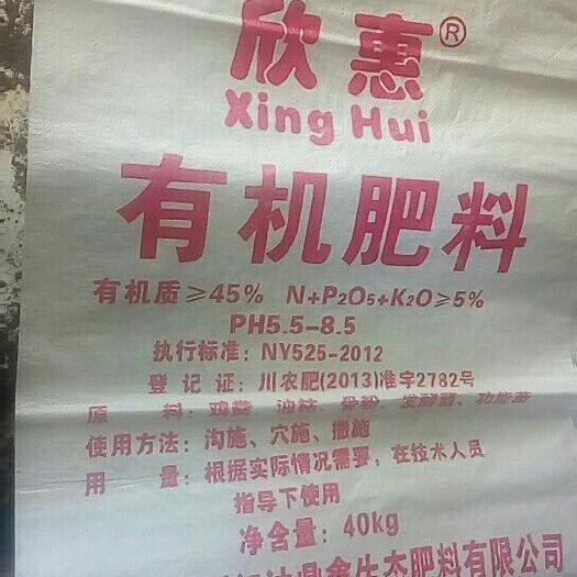 绵阳有机肥