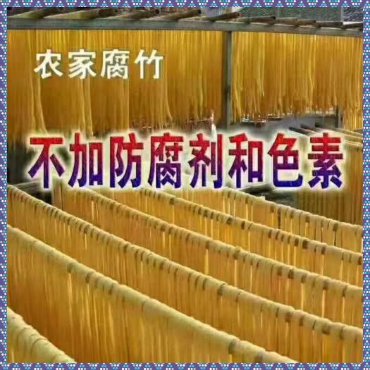 和平县腐竹