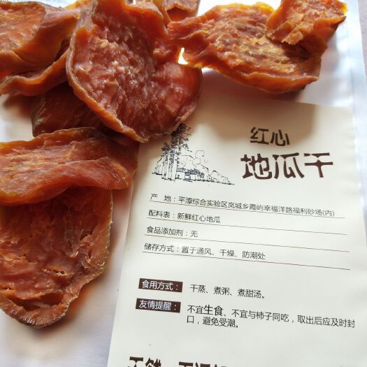 平潭县红心红薯干  1年 片状 礼盒装 红心地瓜干，童年的味道，