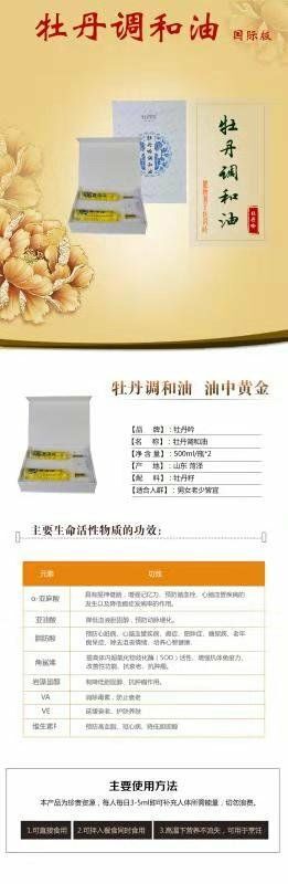 菏泽牡丹籽油