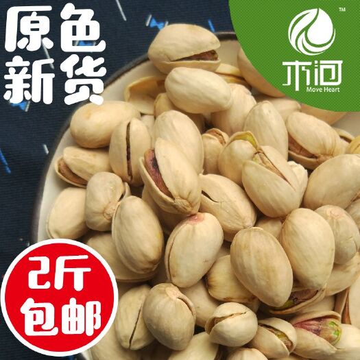 开心果 12-18个月 包装 盐焗味 500克