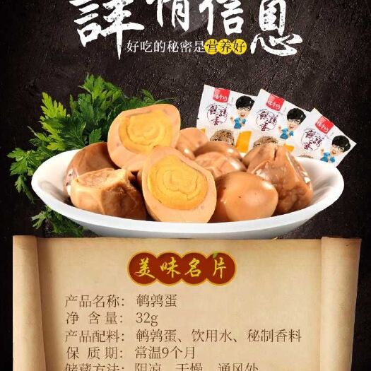 修武县鹌鹑皮蛋