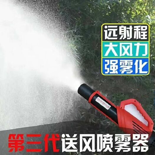 寿光市喷雾器 送风筒打药机喷雾养殖消毒迷雾机