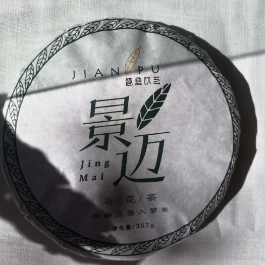 思茅普洱饼茶 大平掌景迈生态秋茶