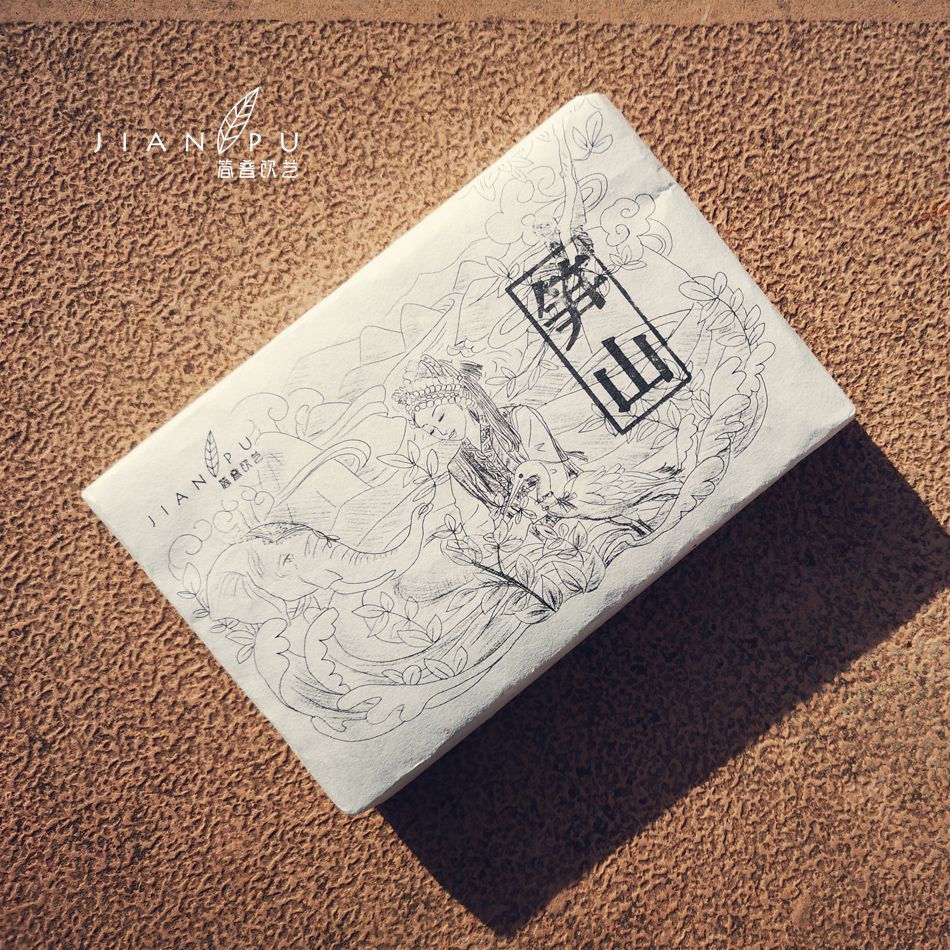  普洱镇沅笋山茶砖