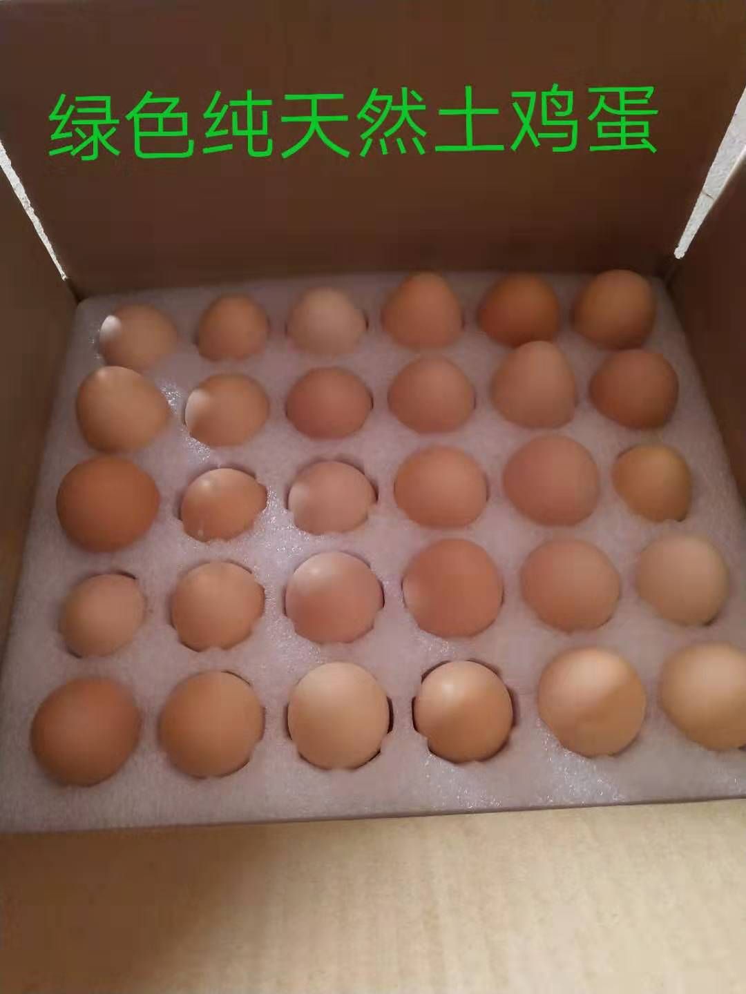 土鸡蛋 食用 箱装
