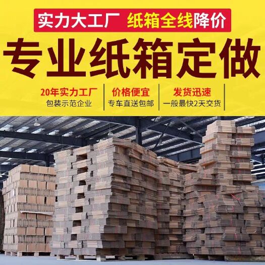 鄢陵县纸箱