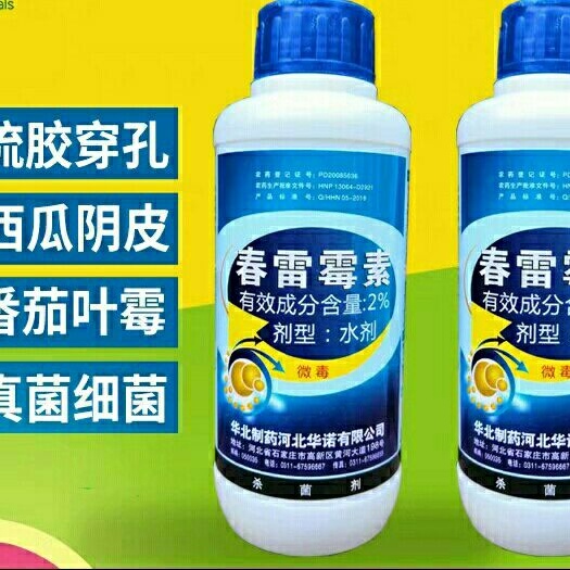 春雷霉素  水剂 瓶装 低毒 内吸性杀菌剂 细菌性角斑