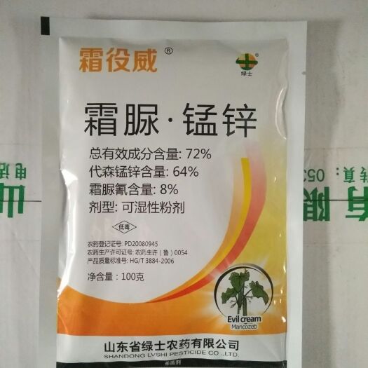 寿光市霜脲锰锌  可湿性粉剂 袋装 低毒 霜役威 霜脲·锰锌 霜霉 疫病