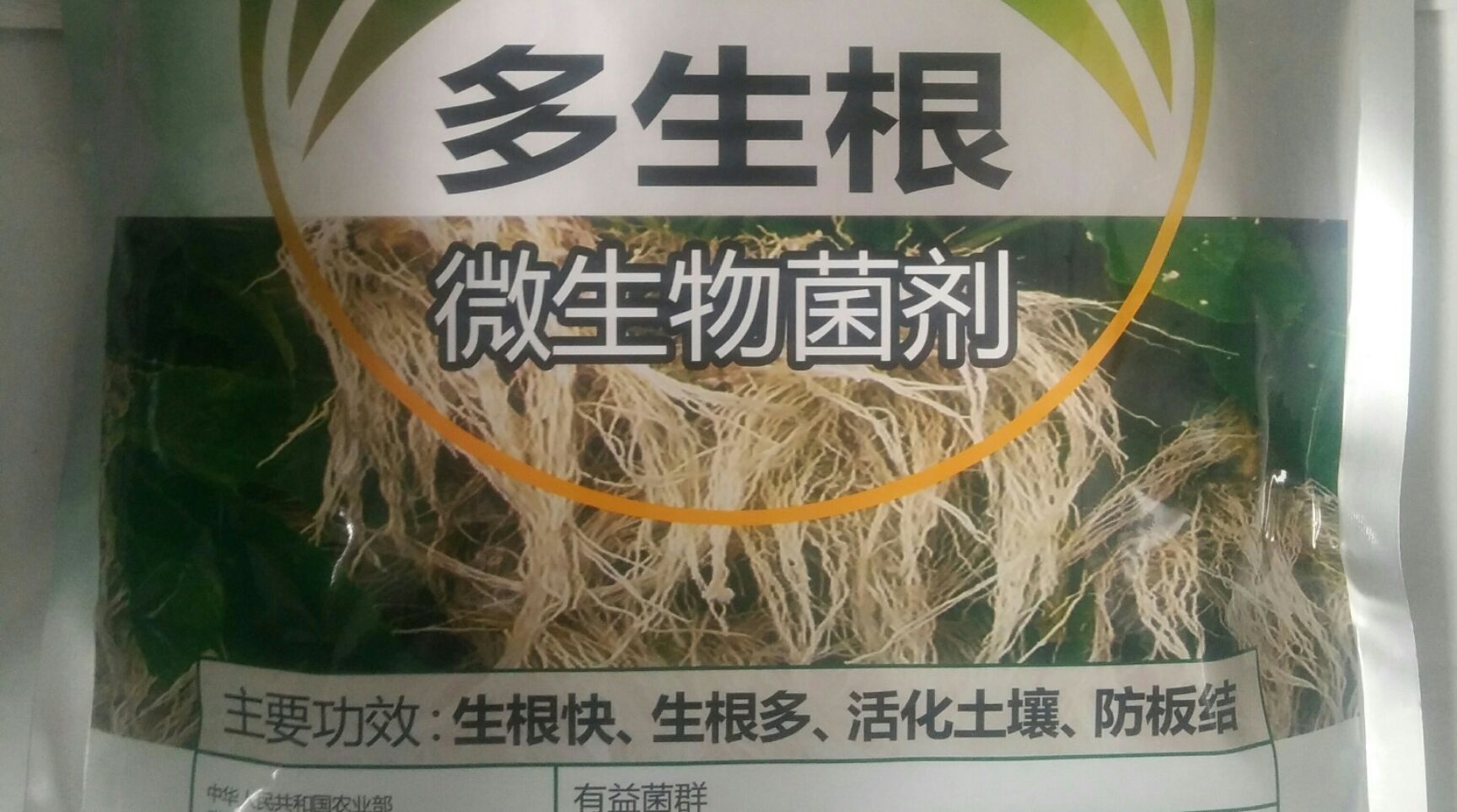 生根剂  可湿性粉剂 袋装 低毒 施丽朗 微生物菌剂 生根粉