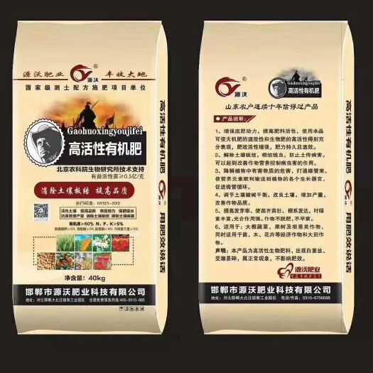 邯郸 高活性有机肥