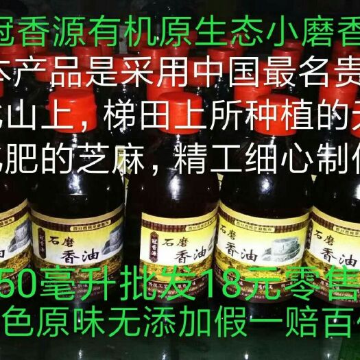 聊城小磨香油