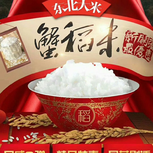 鹤岗东北大米 一等品 一季稻 籼米