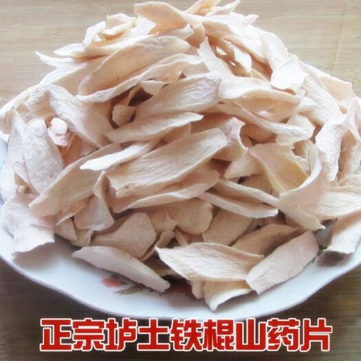 温县山药片 自然晒干无硫温县垆土铁棍干片