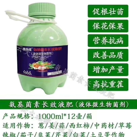 孟州市氨基酸肥料 氨基菌素长效液肥，富含氨基酸，腐植酸，微生物菌剂，大微量元素