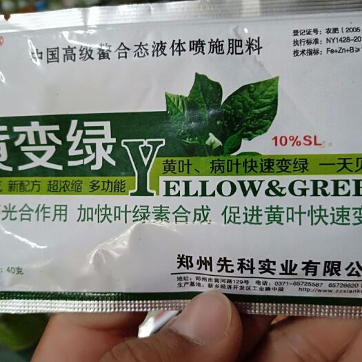 扶沟县黄叶变绿叶 粉剂 袋装 微毒，详细介绍请看包装说明，谢谢！