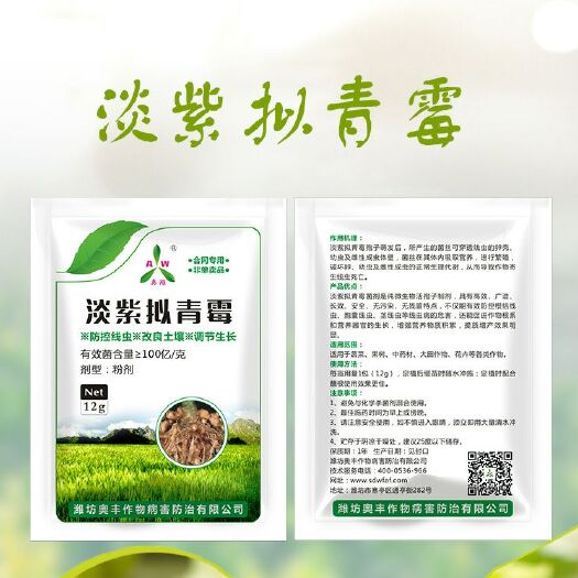 潍坊杀线虫剂 根结线虫病终结者重茬果树蔬菜