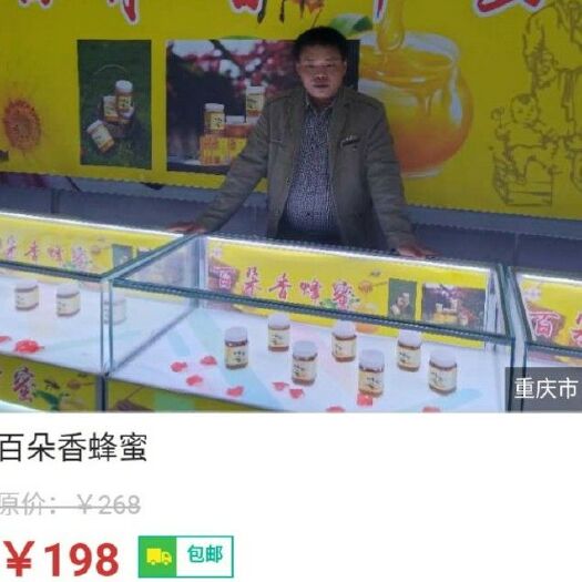 重庆市土蜂蜜 塑料瓶装 2年以上 