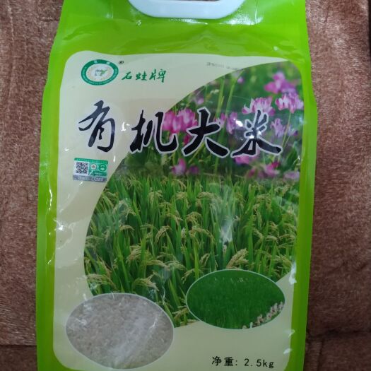 宁国市稻鸭共生有机大米 一等品 晚稻 籼米