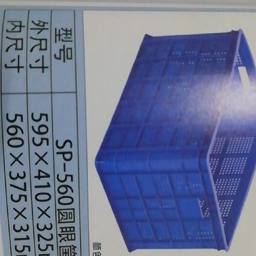 重庆市塑料筐 560圆眼大花椒筐