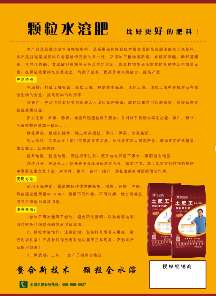 果树专用肥 土肥王