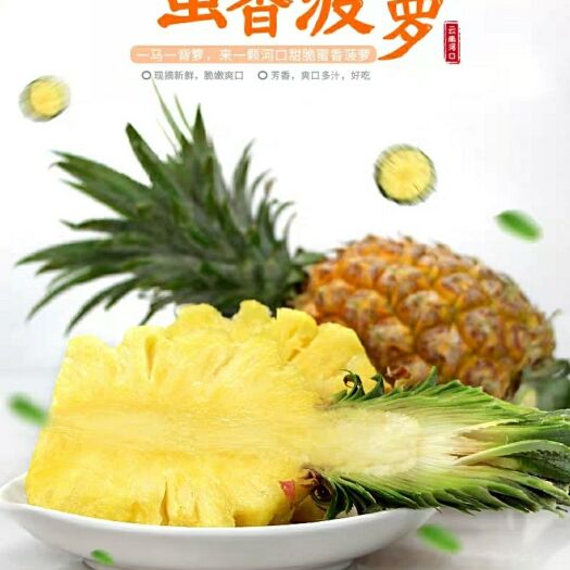 东兴市香水菠萝 1.5 - 2斤