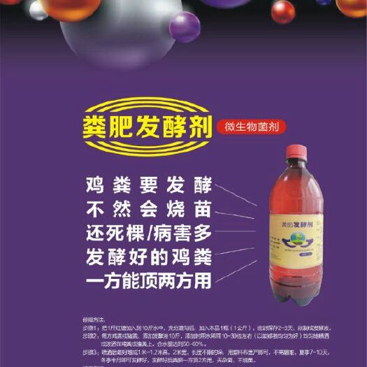 商水县生物肥发酵剂 粪便发酵剂 粪肥发酵剂