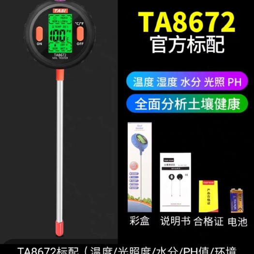 宜兴市土壤酸碱度检测仪 特安斯五合一土壤酸碱度测试仪酸度湿度盆栽花