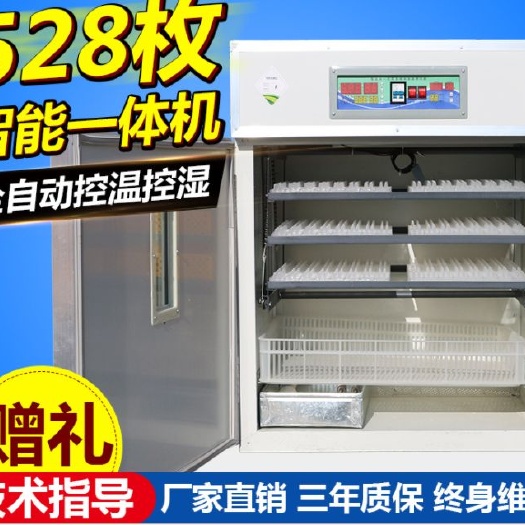 德州养殖孵化机 528枚智能全自动孵化机，孵化器