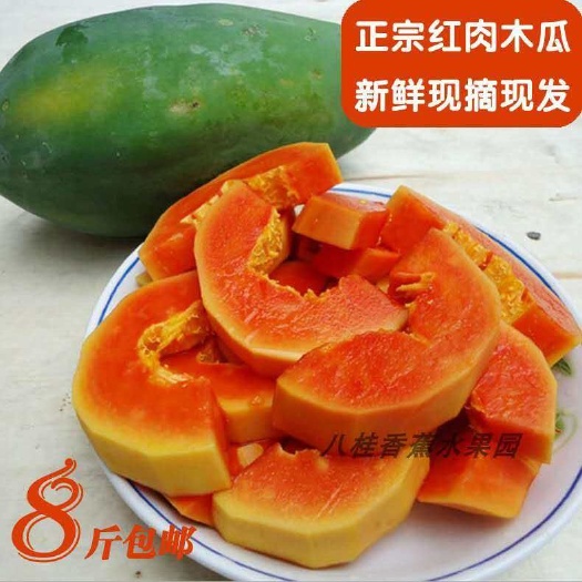 南宁红心木瓜 1 - 1.5斤