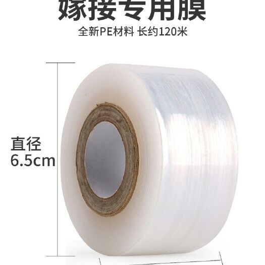 永康市嫁接膜嫁接专用膜自粘式3厘米白色嫁接膜果树嫁接缠绕膜塑料膜