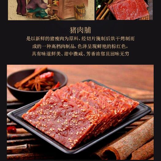 辉县市 优惠香伴郎猪肉脯自然片肉类零食批发热卖