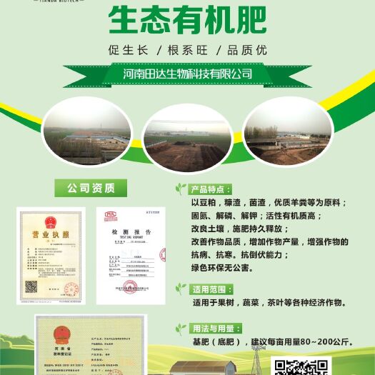 武陟县 甜满仓羊粪有机肥