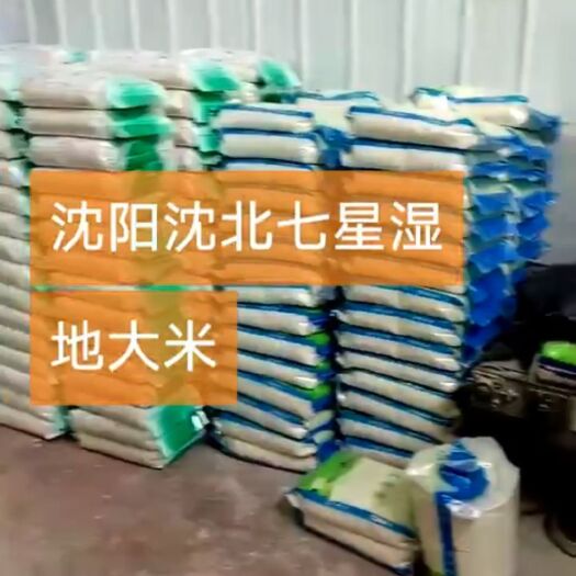 东北大米 一等品 晚稻 粳米 湿地河畔~精心挑选