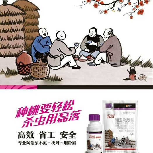 内黄县螺虫乙酯  磊落