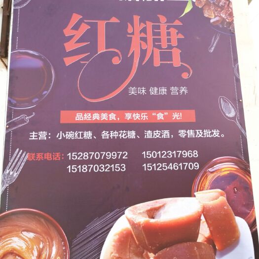 巧家县红糖