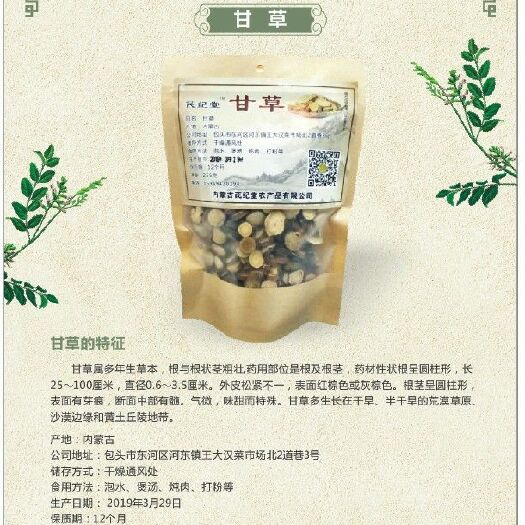 包头内蒙古甘草最低批发价，货品优质，药材道地，无硫磺，健康