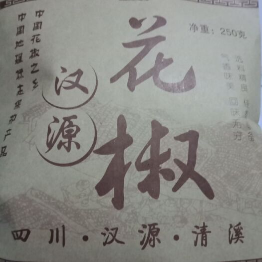汉源县汉源花椒 特级 干花椒