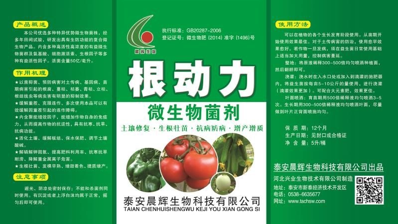 新泰市复合微生物菌剂 根动力