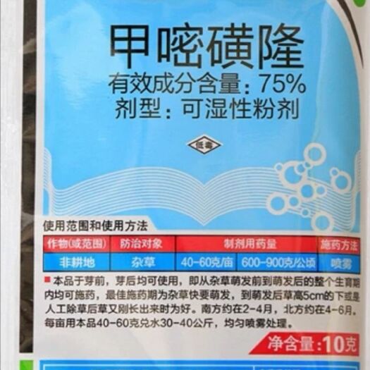 郑州瑞邦绿无影75%甲嘧磺隆10克非耕地杂草杂灌包邮可摆柜台