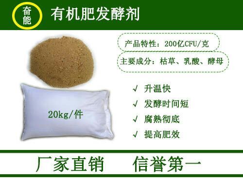 唐河县生物菌肥发酵剂 粪便发酵剂   接种剂  活菌100亿