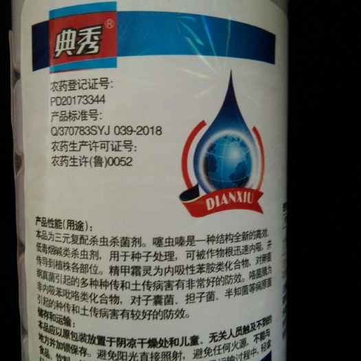 滑县拌种剂 精甲咯菌腈  典秀    噻虫·咯·霜灵50克×40