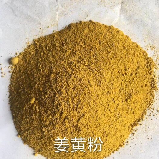 巨鹿县黄姜粉